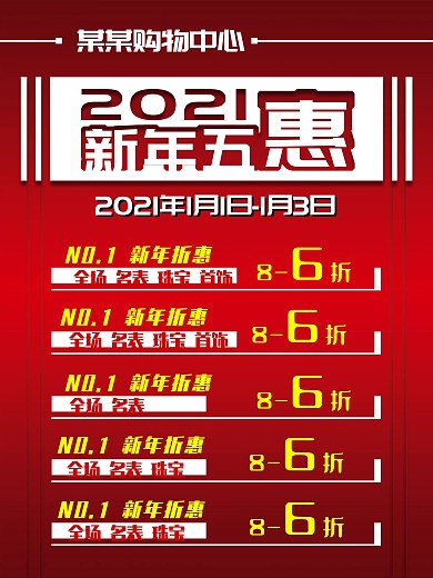 商场超市元旦双旦节日活动促销海报