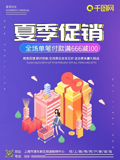 夏季狂欢渐变2.5D矢量插画促销活动海报