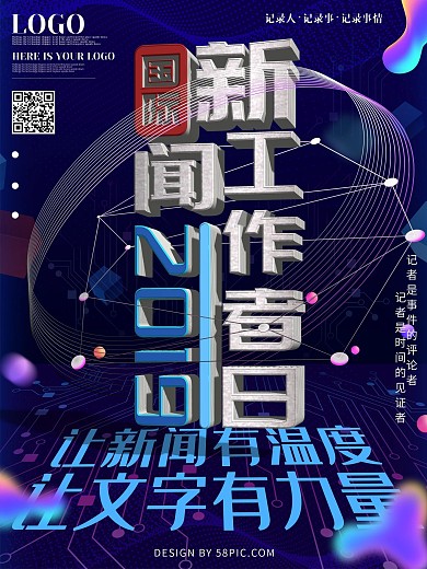 原创立体字国际新闻工作者日科技风海报