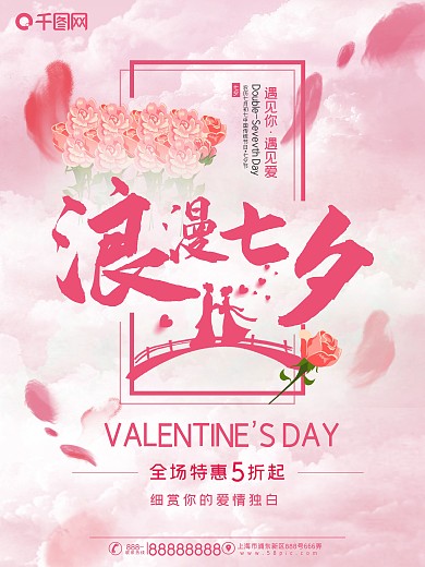 浪漫七夕情人节创意简约商业海报设计模板