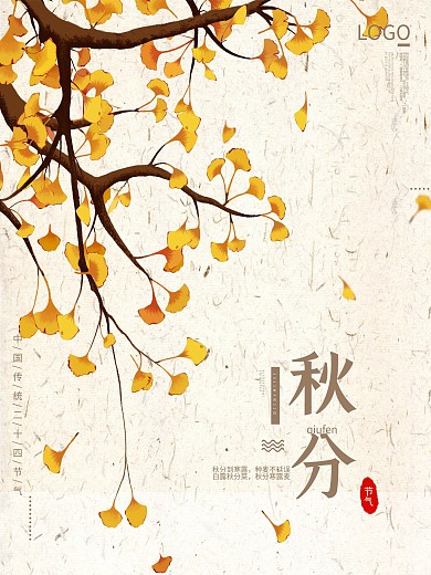 中国风手绘插画中国传统二十四节气之秋分