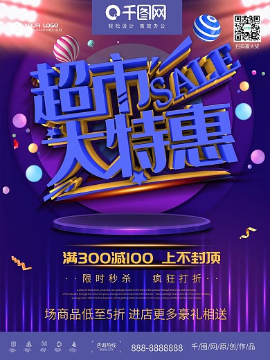 原创C4D立体字超市大特惠促销海报