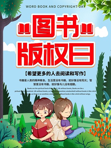 2020年世界图书版权日主题
