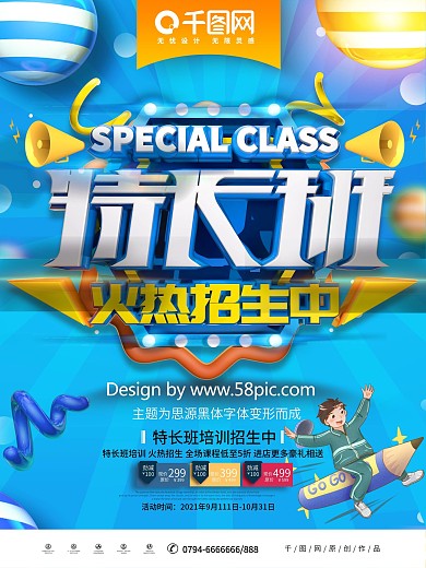 c4d特长班招生海报