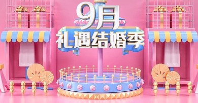 原创C4D9月结婚季电商banner