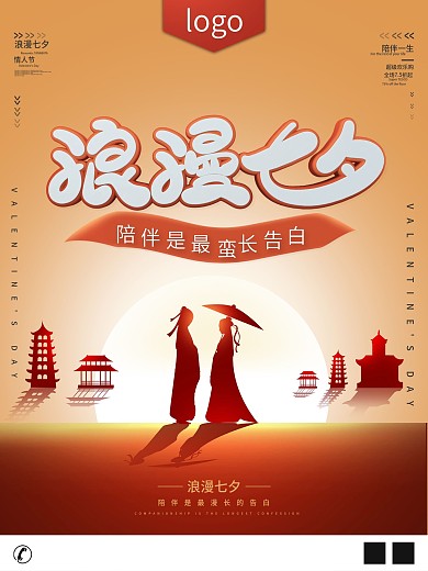 原创C4D七夕情人节浪漫七夕简约创意海报