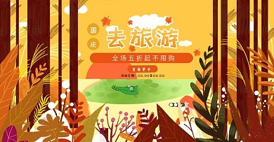 扁平风国庆出游手绘banner