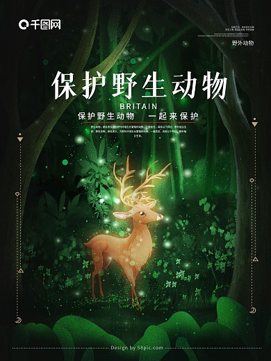 原创手绘萤灵之光保护野外动物海报