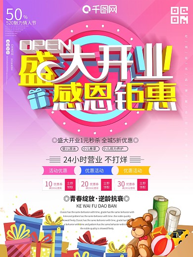 盛大开业盛典庆典促销大酬宾c4d海报