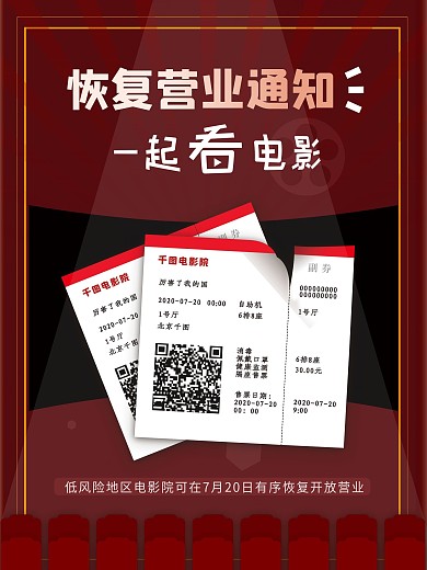 20200731电影院恢复开业