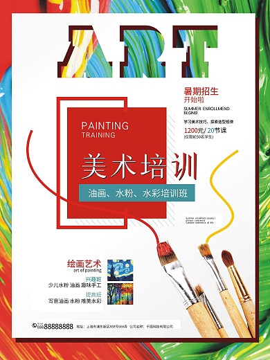 时尚渐变美术招生海报