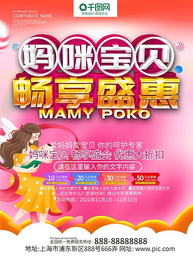 粉色C4D创意立体字母婴用品海报