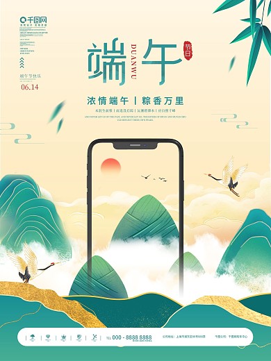 数码行业端午节融合植入式借势海报