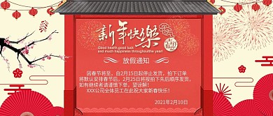 春节放假公告中式公众号封面