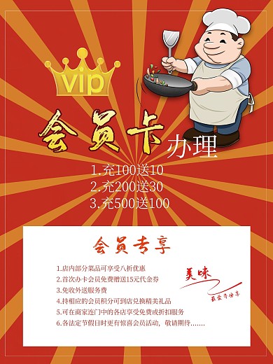 会员海报