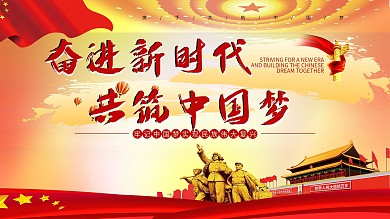 同筑中国梦主题展板