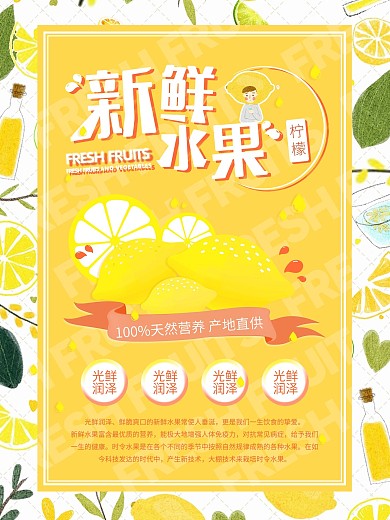 小清新可爱新鲜果蔬柠檬海报