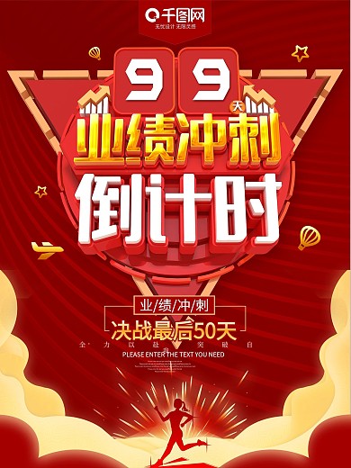 业绩冲刺倒计时红色海报