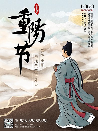 重阳节古风节日宣传海报