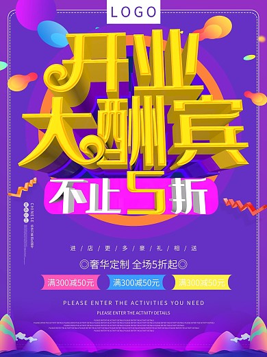 盛大开业盛典庆典促销大酬宾c4d海报