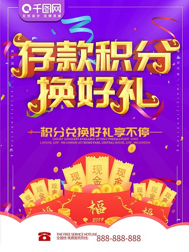 存款积分好礼