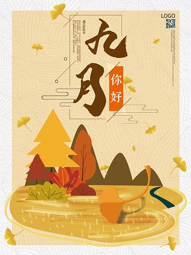 手绘简约九月你好手绘风宣传海报