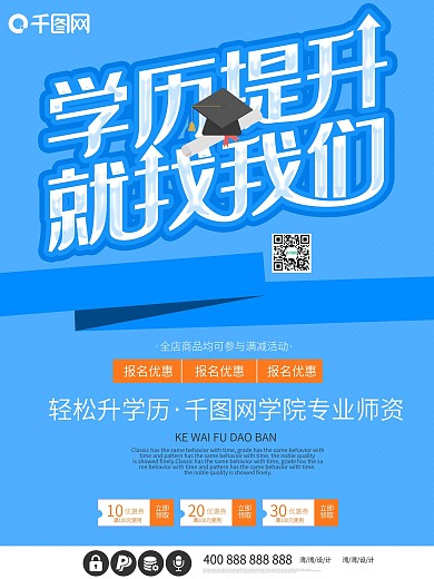 学历提升就找我们专升本蓝色招生海报