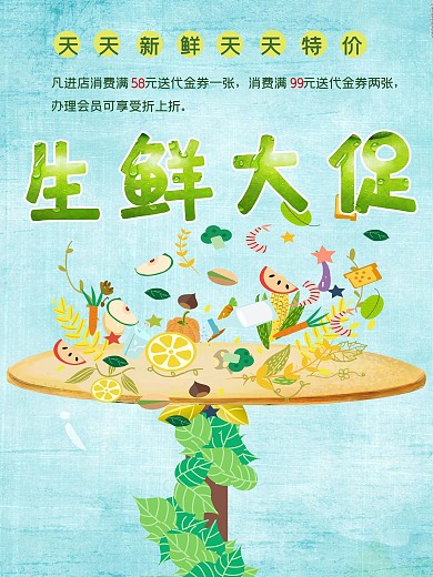 生鲜促销新鲜水果蔬菜特价海报