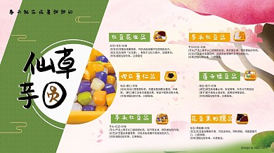 春天清新手工芋圆美食展板