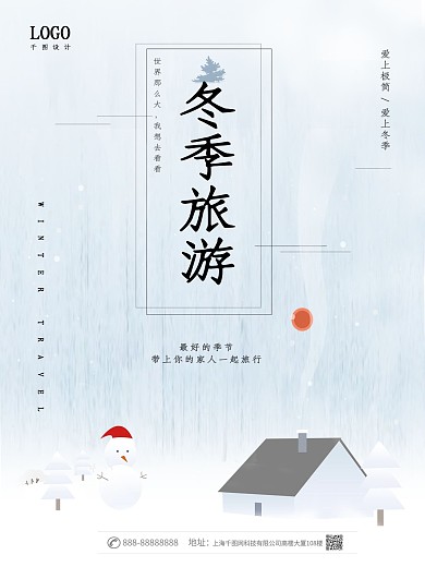 简约创意原创手绘冬季旅游海报