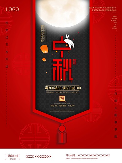 中秋节简约大气红色促销宣传海报