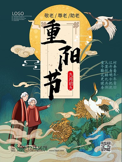 重阳节敬老宣传中式国潮风海报模板
