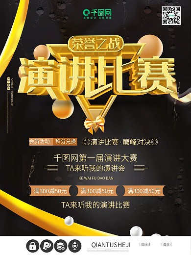 演讲比赛超级演说家黑金c4d大气海报