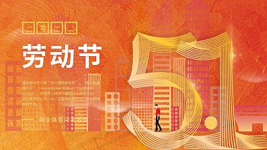 五一劳动节创意节日宣传海报