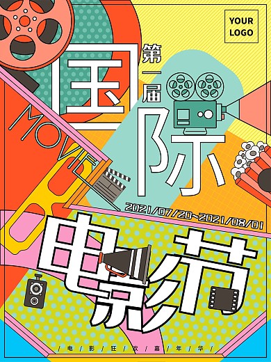 波点几何设计色彩扁平电影节海报