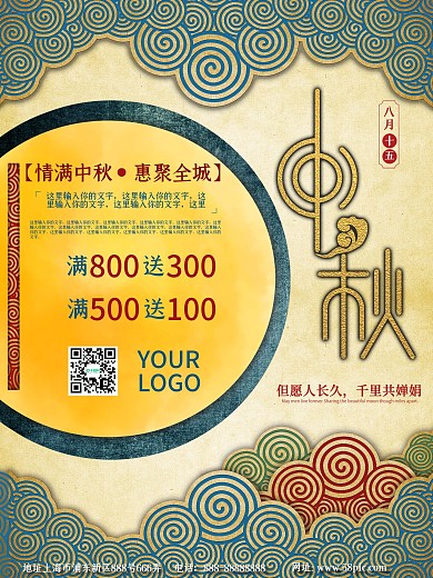 传统节日中秋节中国风微立体风促销活动海报