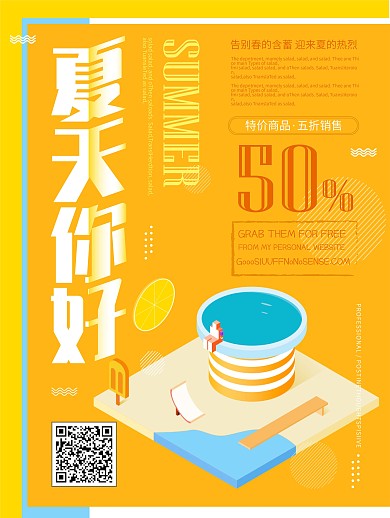 简约风你好夏天主题海报