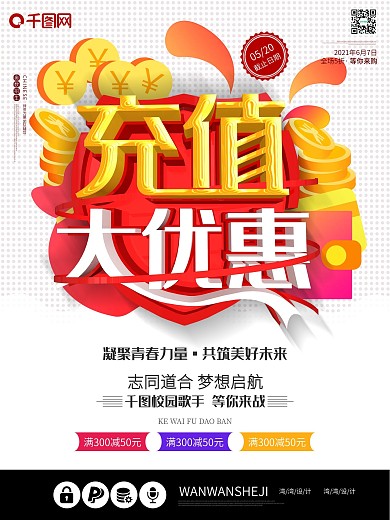 充值送大礼促销c4d大气优惠活动海报