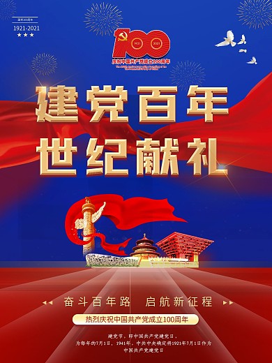 党建建党百年蓝色红色飘带背景宣传展板海报