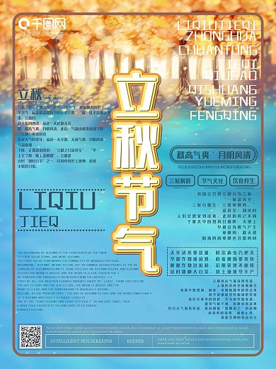 创意简约立秋节气海报