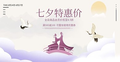 七夕特惠海报banner国风