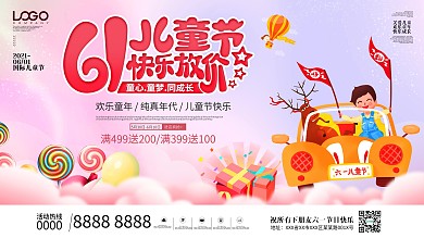 大气六一儿童节商场企业优惠促销展板