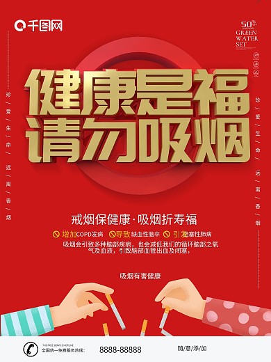 红色简约C4D字体禁止吸烟公益海报