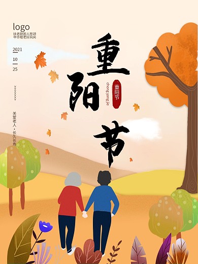 插画风重阳节宣传海报