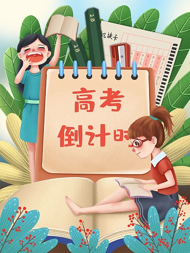 高考倒计时复习的学生们原创插画