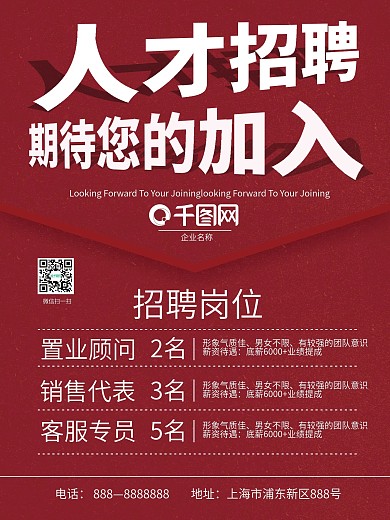 企业房产人才招聘海报