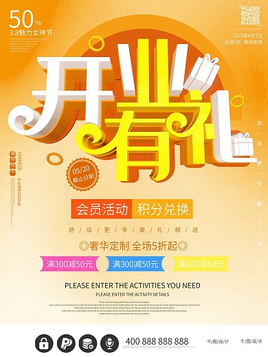 开业钜惠有礼促销C4D活动海报