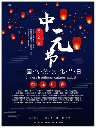 稳重风格中国传统节日中元节海报