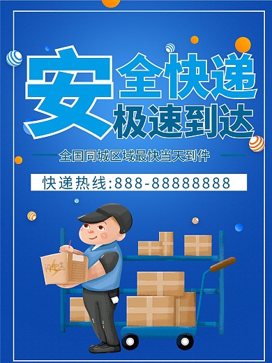 专业物流服务快速高效海报