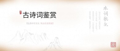 古诗词国风banner